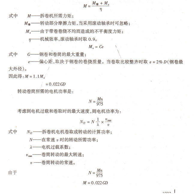直缝钢管拆卷机的所需力矩和电机功率怎样计算